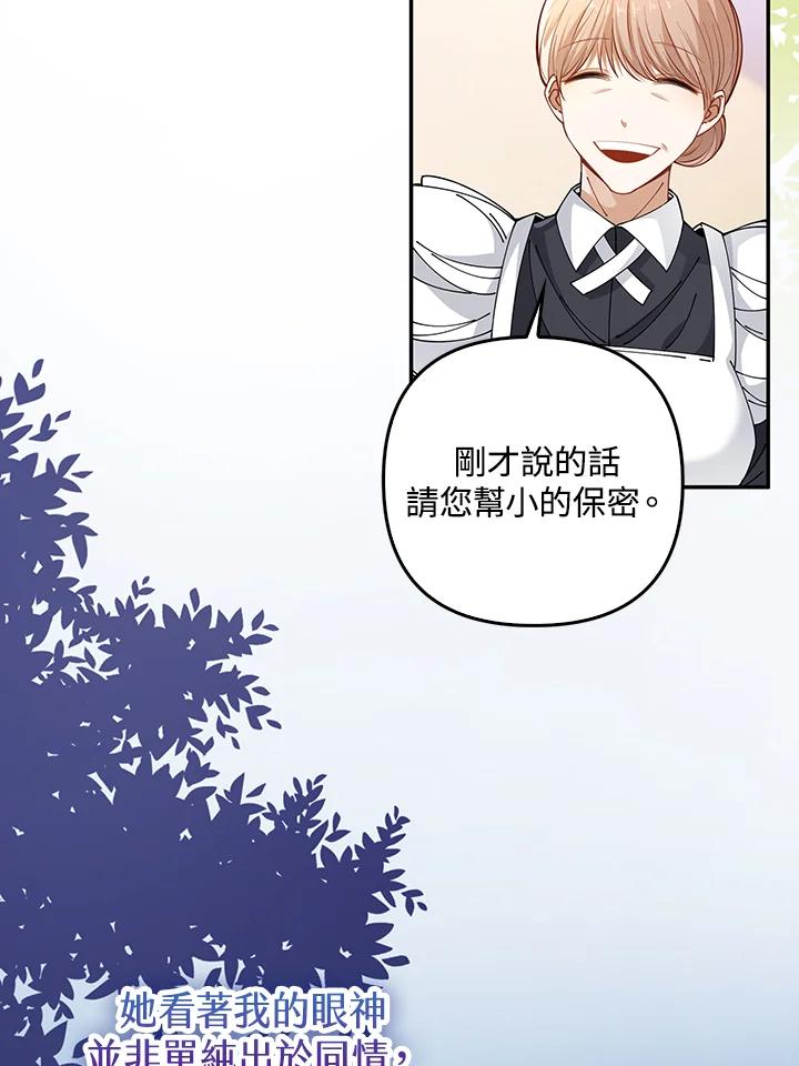 《离开的决心》第2话 第91页