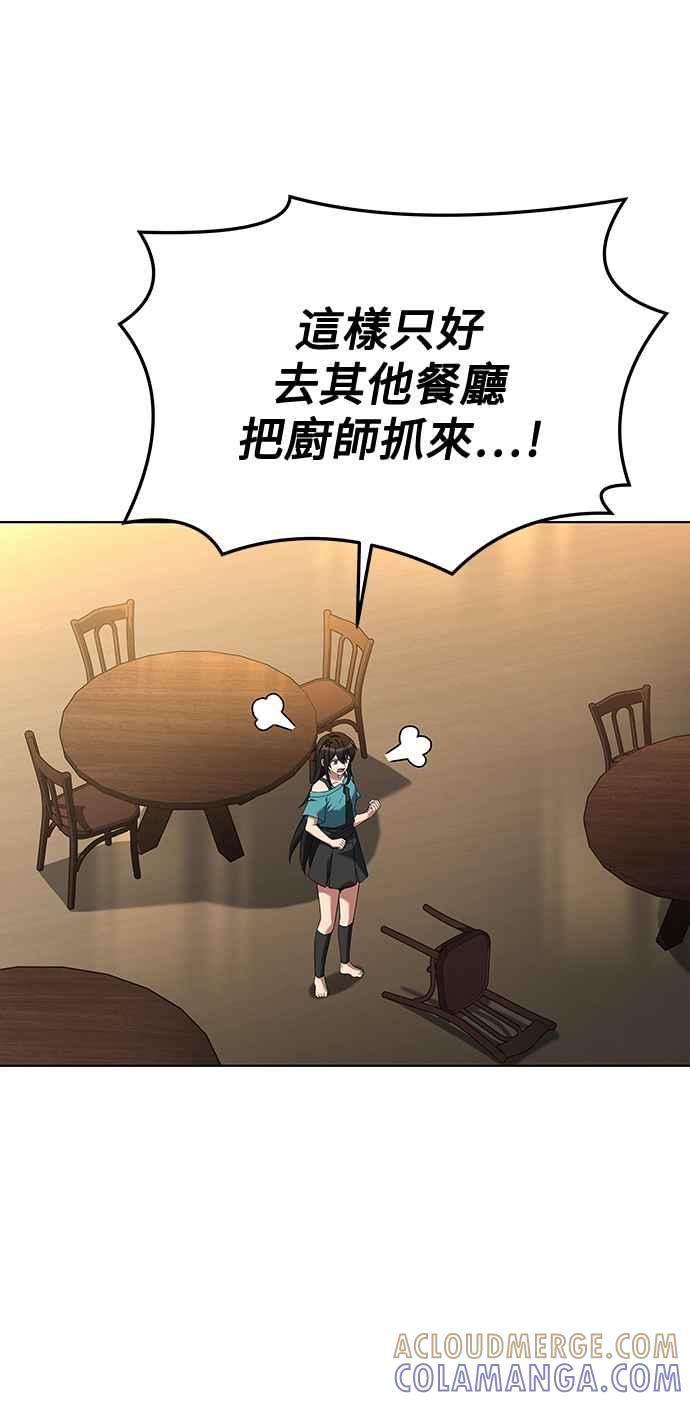 《异世界的美味魔法》第28话 第61页