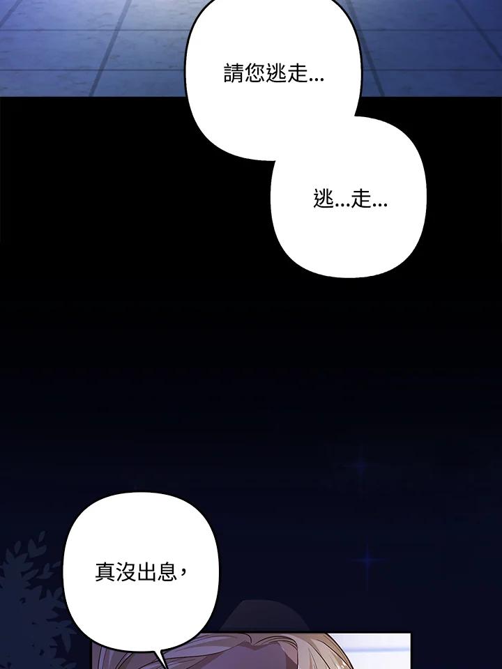 《离开的决心》第3话 第6页