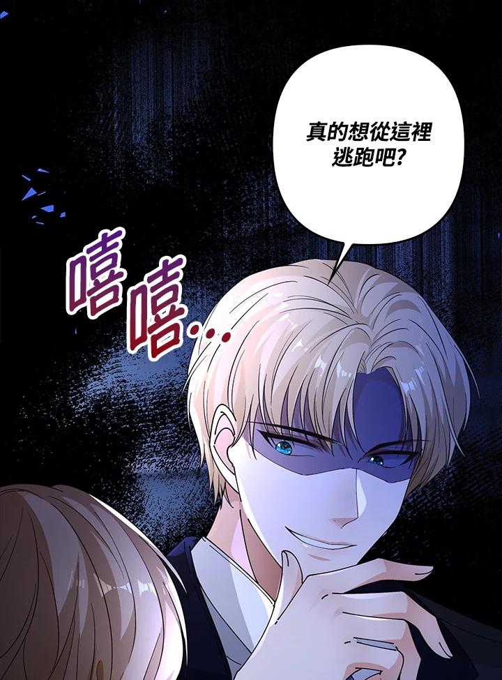 《离开的决心》第3话 第45页