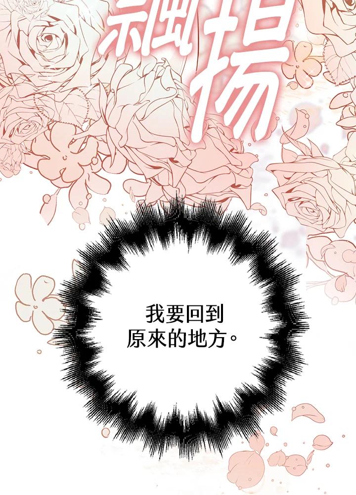 《离开的决心》第3话 第80页