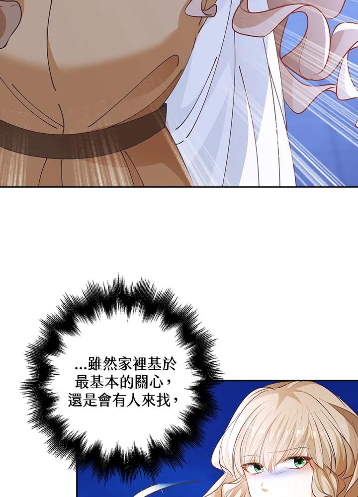 《离开的决心》第3话 第21页