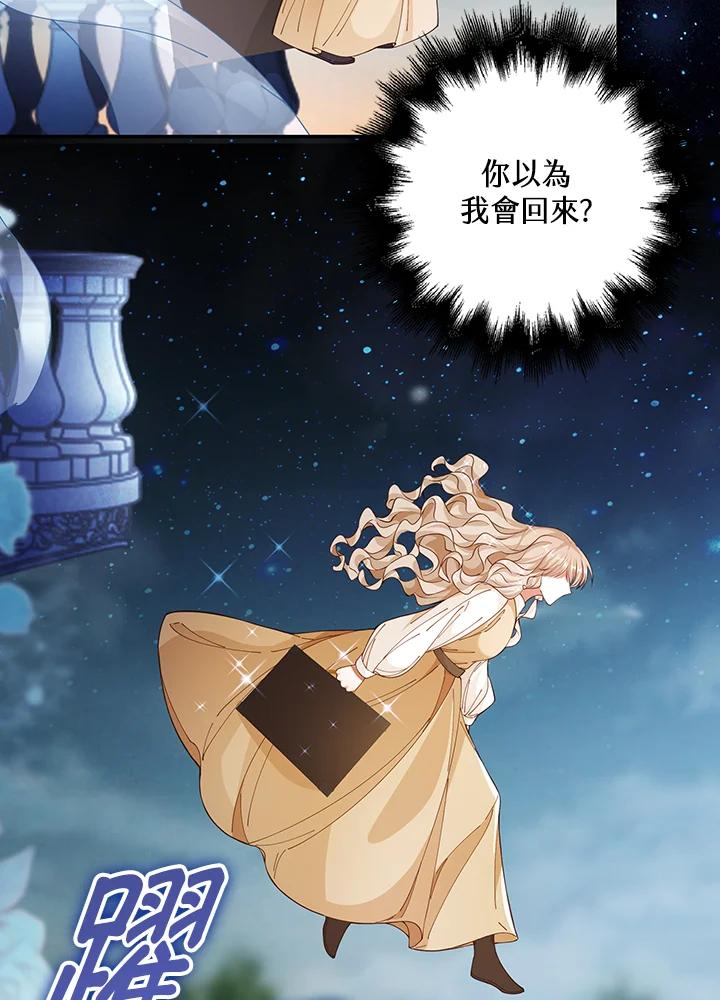 《离开的决心》第3话 第77页