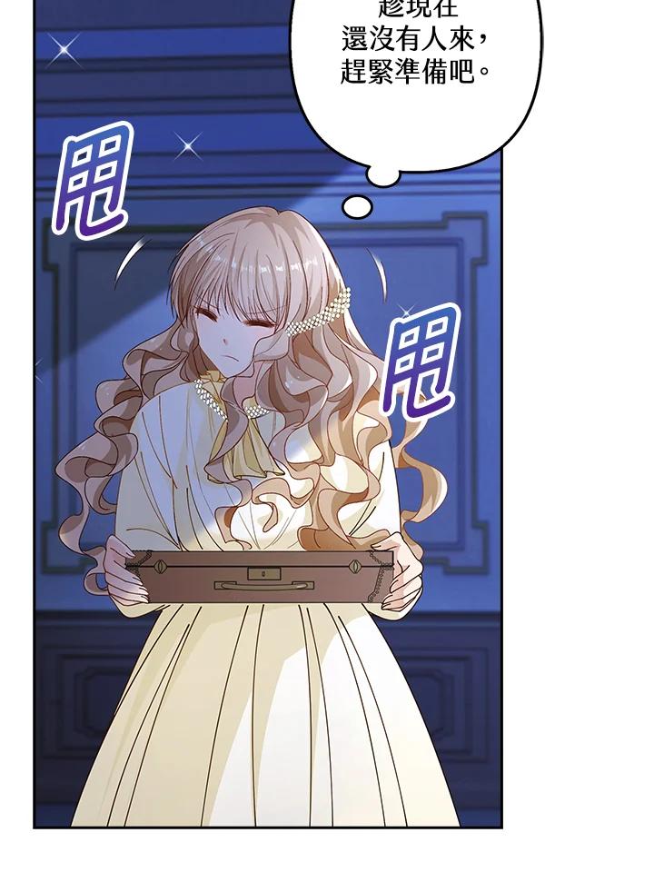 《离开的决心》第3话 第14页