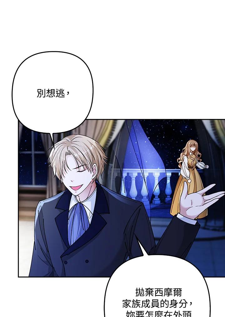 《离开的决心》第3话 第66页
