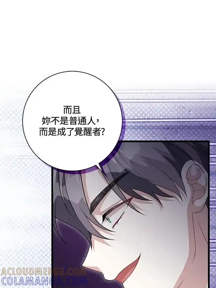 《赞助男主角大作战!》第35话 第28页
