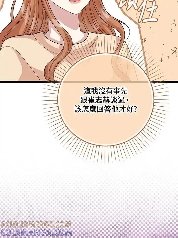 《赞助男主角大作战!》第35话 第40页