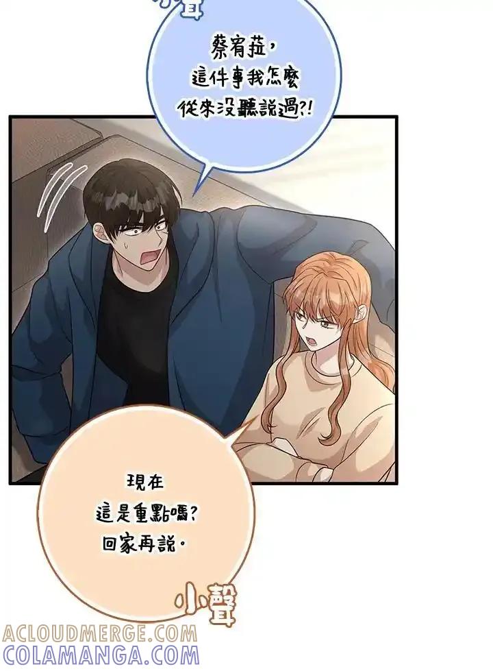 《赞助男主角大作战!》第35话 第46页