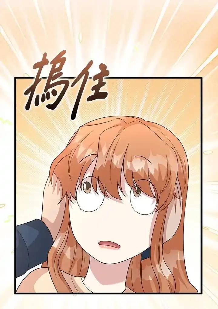 《赞助男主角大作战!》第35话 第53页