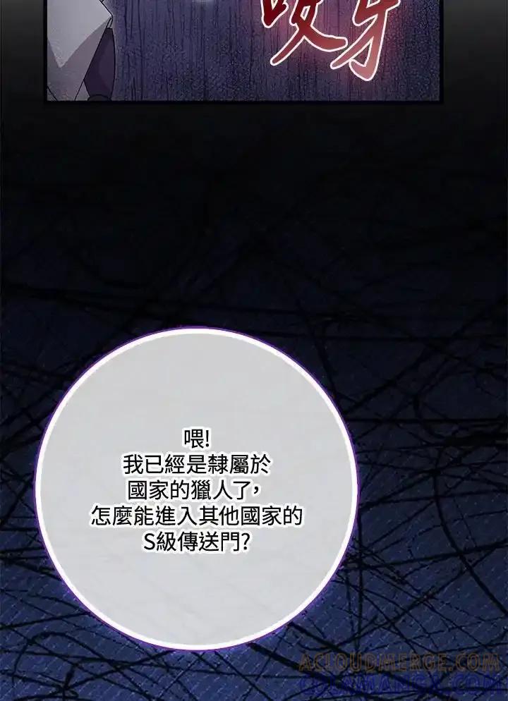 《赞助男主角大作战!》第35话 第61页