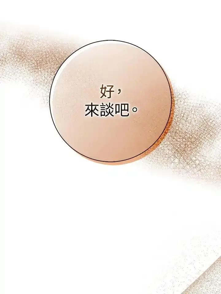 《赞助男主角大作战!》第35话 第24页