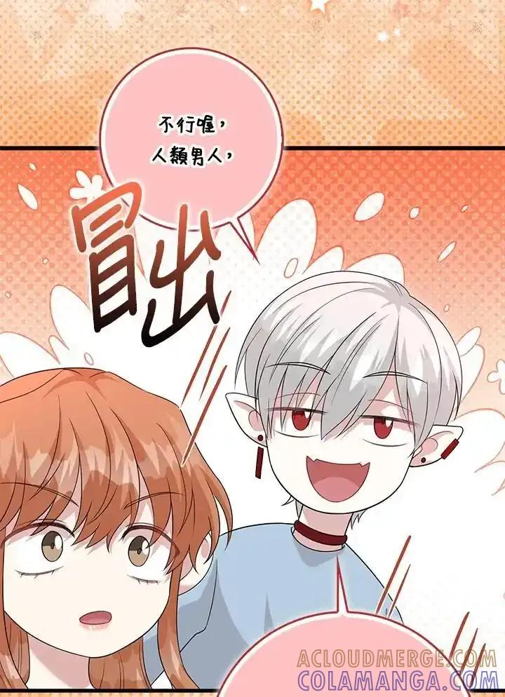 《赞助男主角大作战!》第35话 第64页