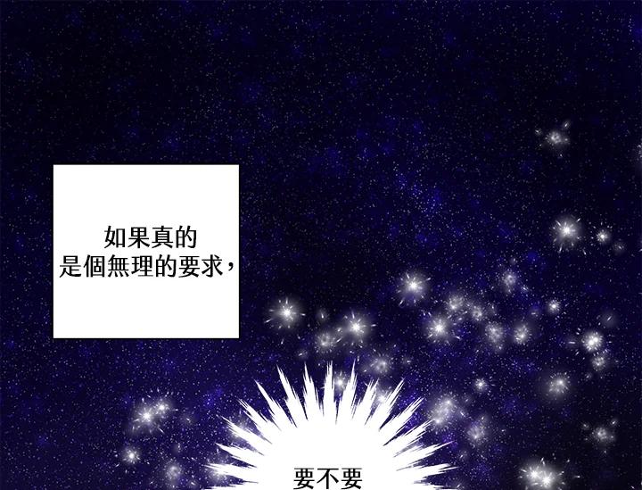 《永冻之言》第35话 第47页