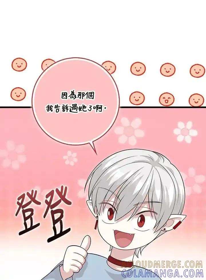 《赞助男主角大作战!》第35话 第43页