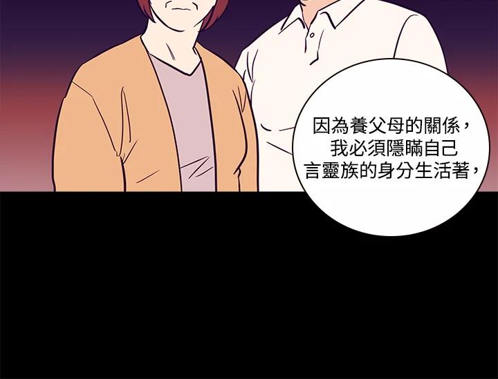 《永冻之言》第35话 第30页