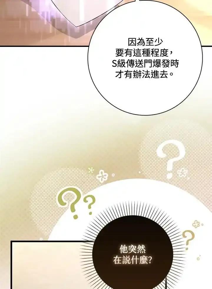 《赞助男主角大作战!》第35话 第51页