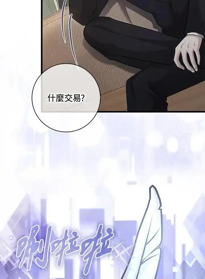 《赞助男主角大作战!》第35话 第48页