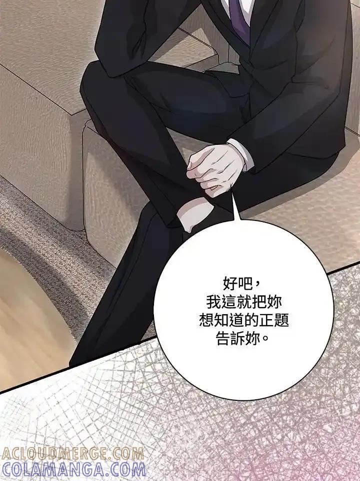 《赞助男主角大作战!》第35话 第31页