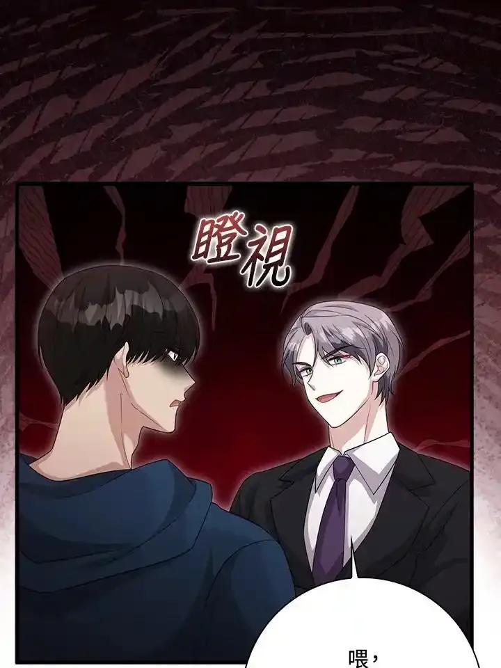 《赞助男主角大作战!》第35话 第27页