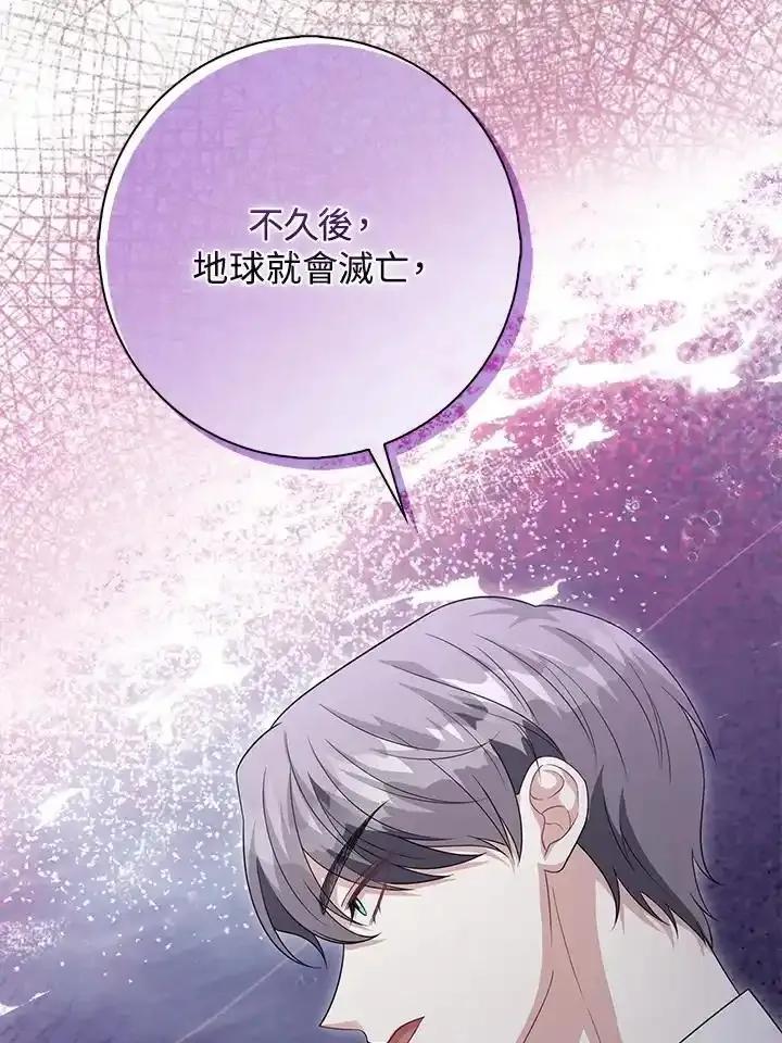 《赞助男主角大作战!》第35话 第32页