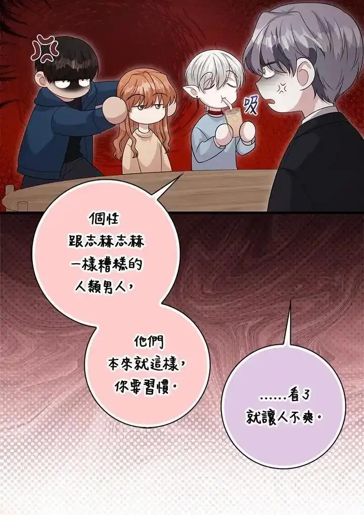 《赞助男主角大作战!》第35话 第57页