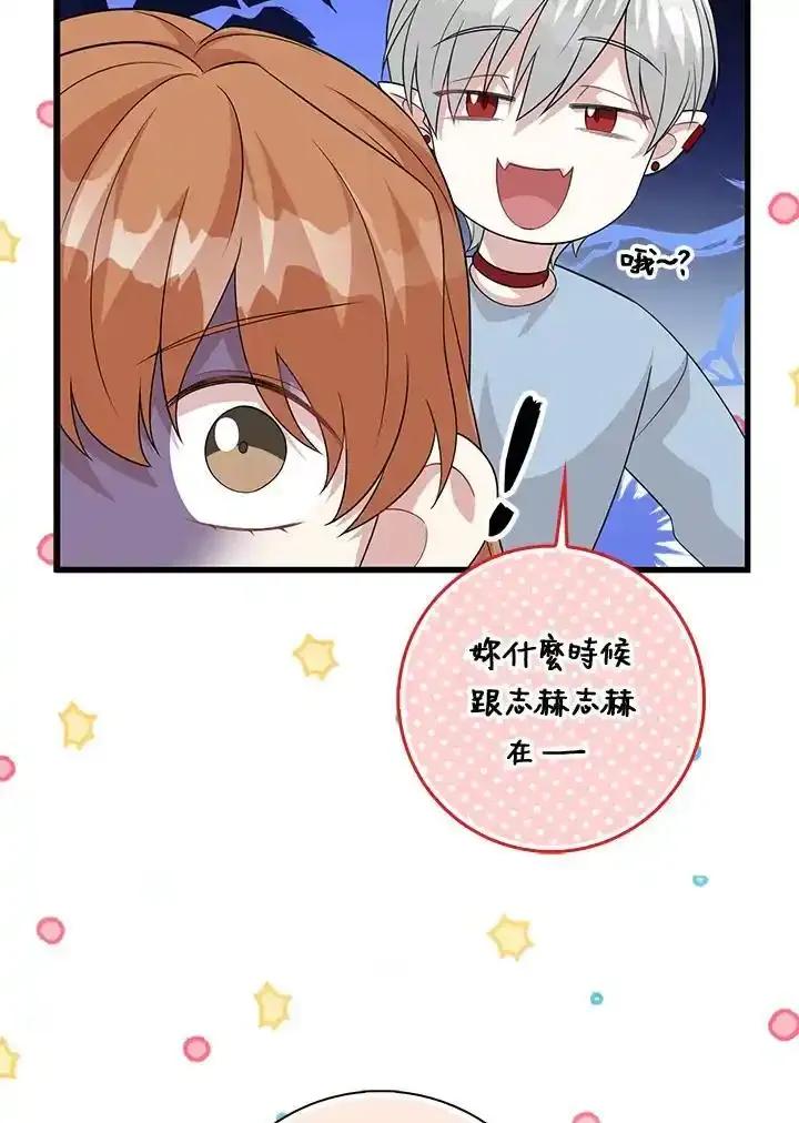 《赞助男主角大作战!》第35话 第12页