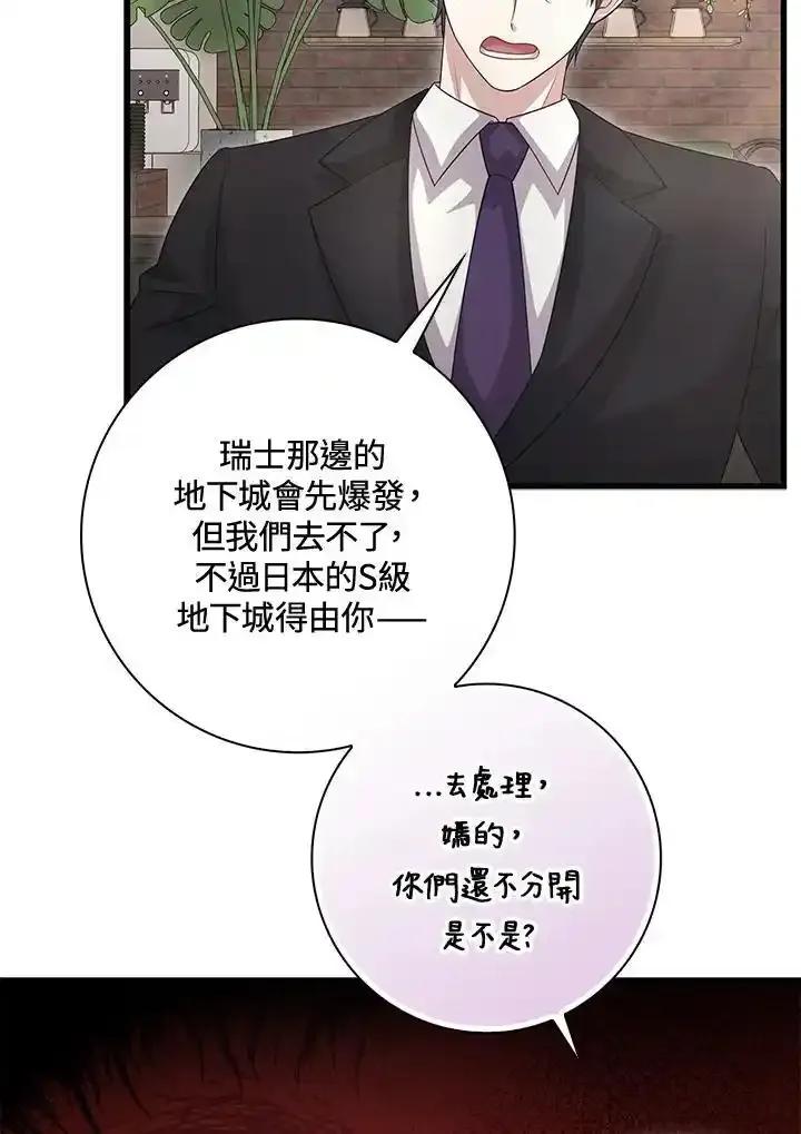 《赞助男主角大作战!》第35话 第56页