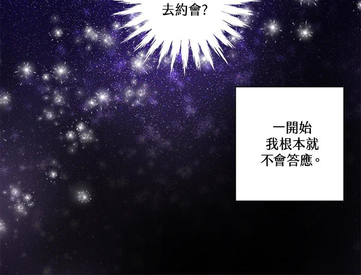 《永冻之言》第35话 第48页