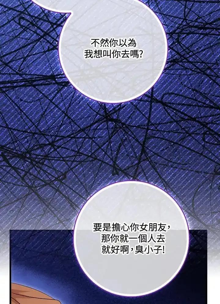 《赞助男主角大作战!》第35话 第62页