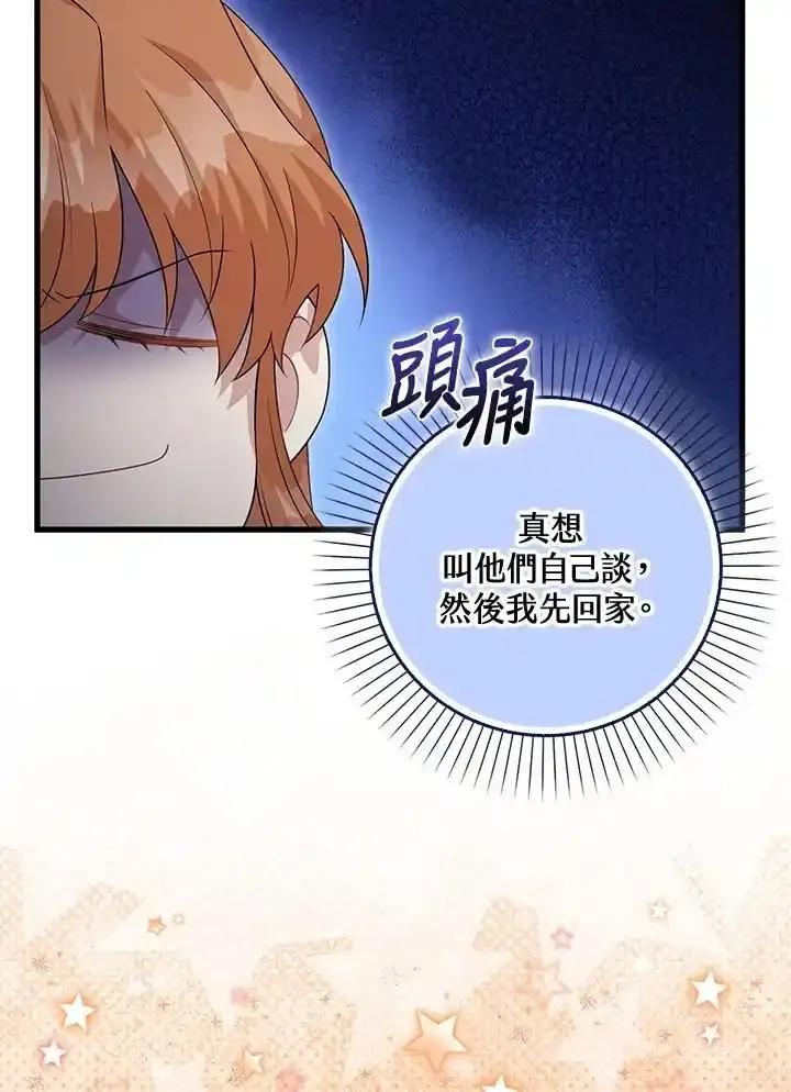《赞助男主角大作战!》第35话 第63页