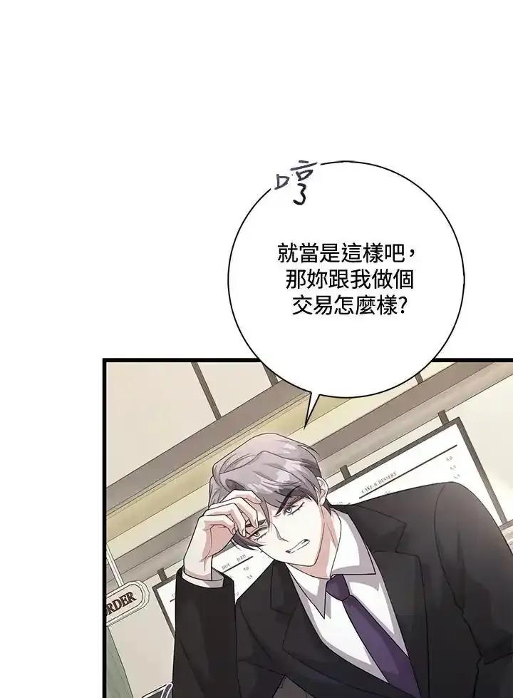 《赞助男主角大作战!》第35话 第47页