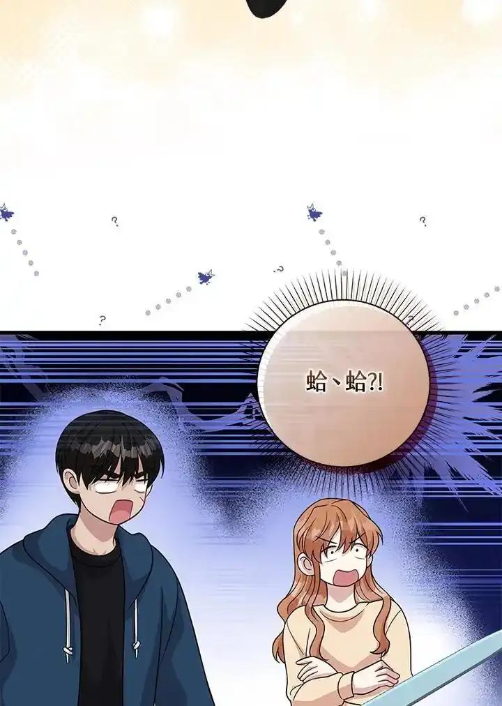 《赞助男主角大作战!》第35话 第5页
