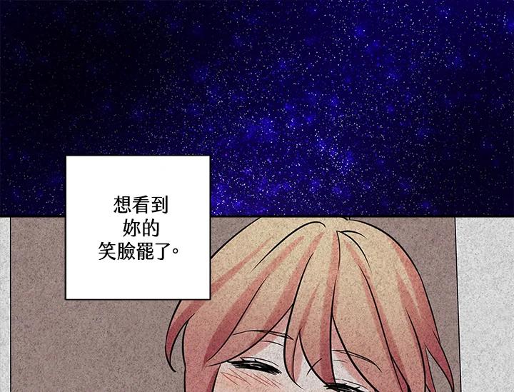 《永冻之言》第35话 第51页