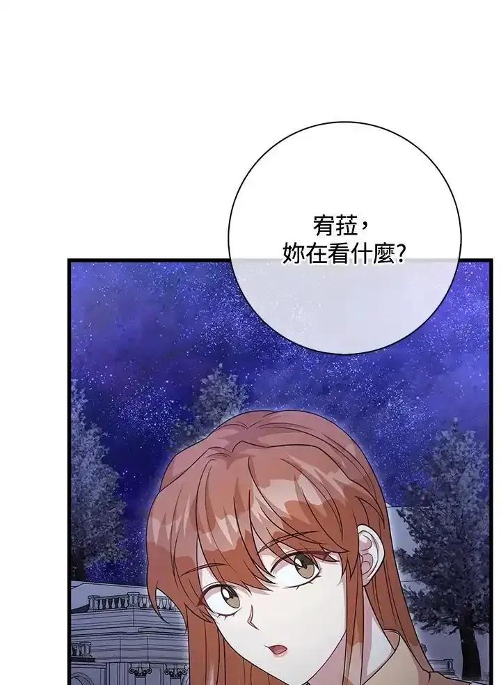 《赞助男主角大作战!》第36话 第33页