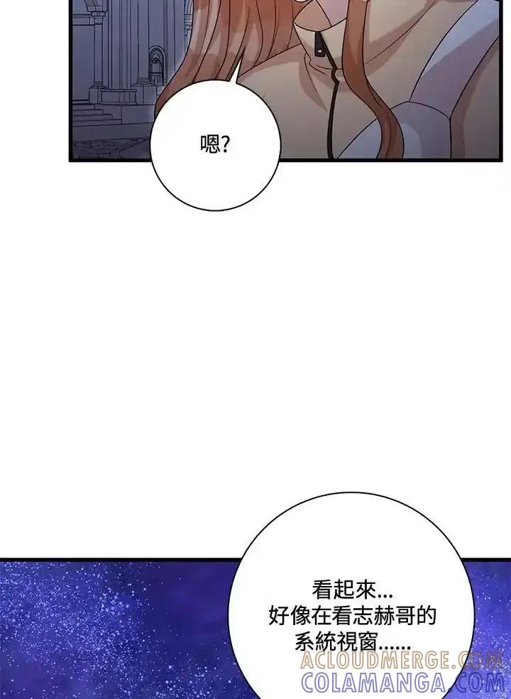 《赞助男主角大作战!》第36话 第34页