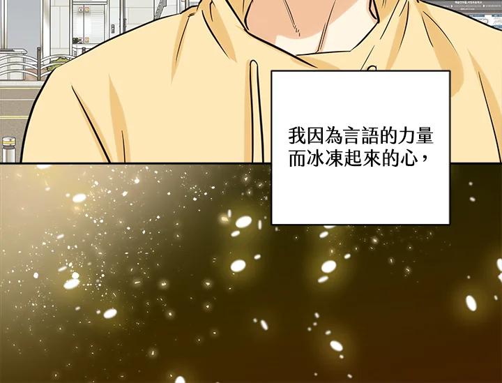 《永冻之言》第36话 第98页
