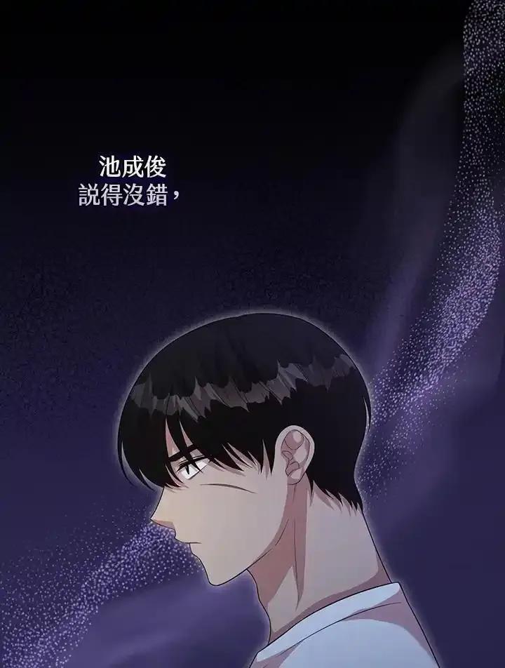 《赞助男主角大作战!》第36话 第3页