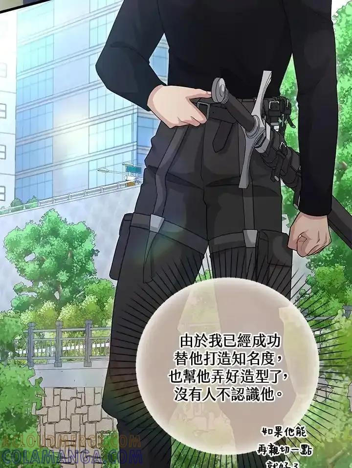 《赞助男主角大作战!》第36话 第16页
