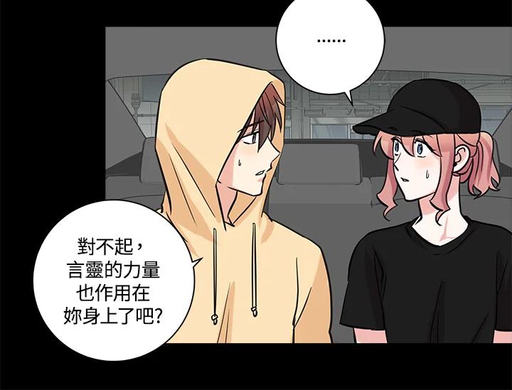 《永冻之言》第36话 第78页