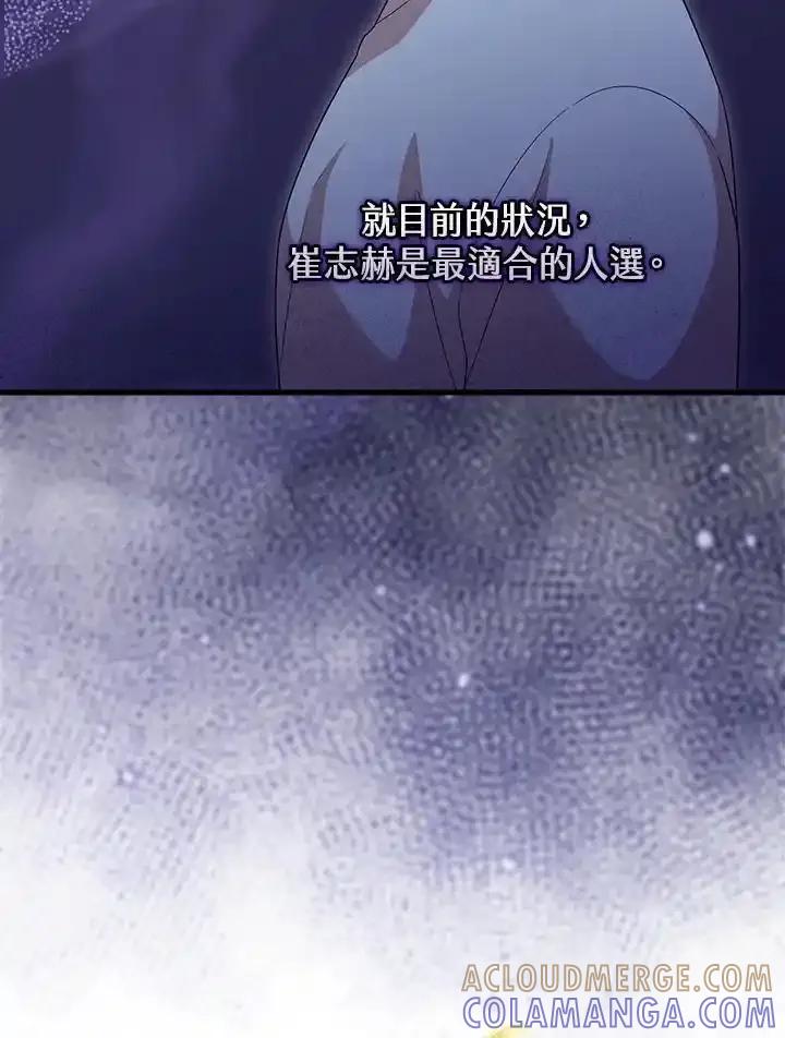 《赞助男主角大作战!》第36话 第4页