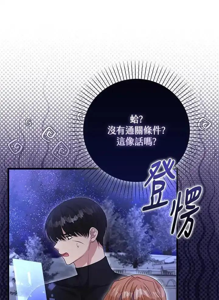 《赞助男主角大作战!》第36话 第30页