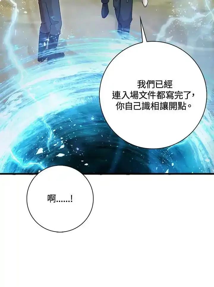《赞助男主角大作战!》第36话 第14页
