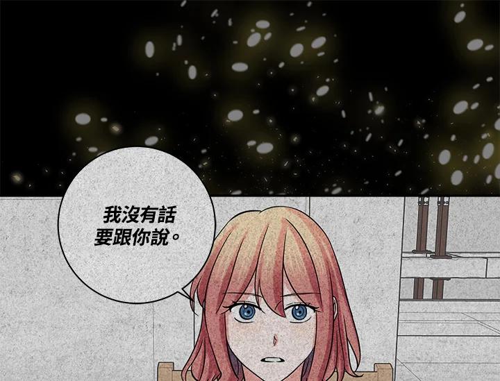 《永冻之言》第36话 第43页
