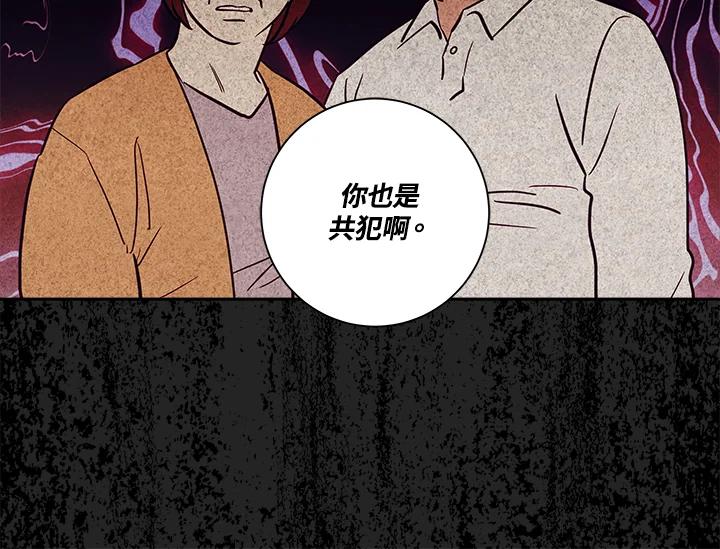 《永冻之言》第36话 第50页