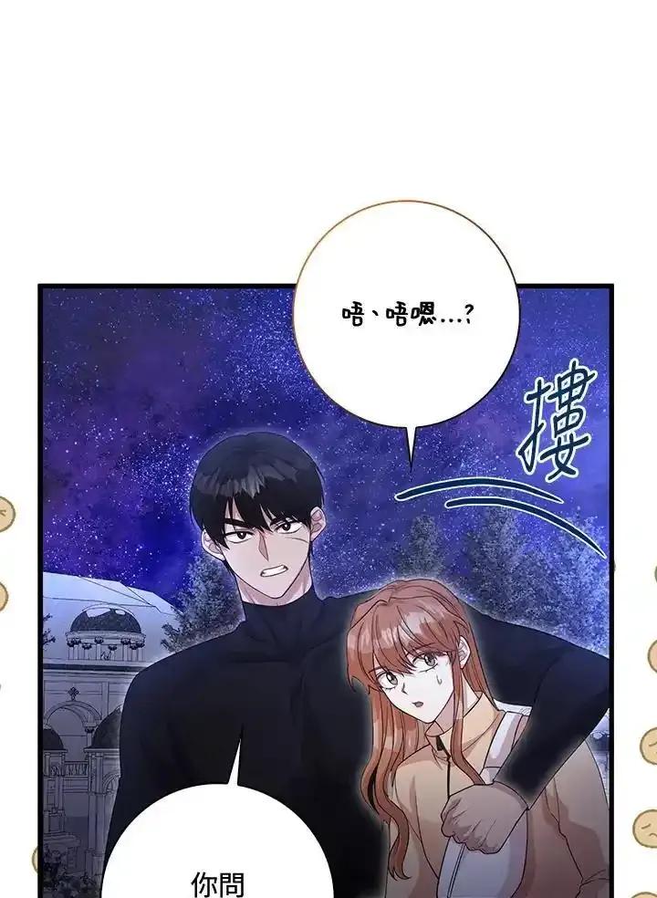 《赞助男主角大作战!》第36话 第36页