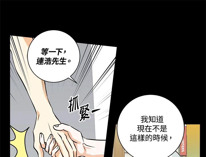 《永冻之言》第36话 第15页