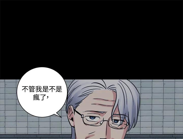 《永冻之言》第37话 第87页