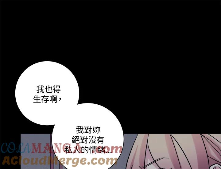 《永冻之言》第37话 第41页