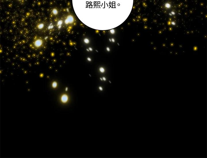 《永冻之言》第37话 第16页