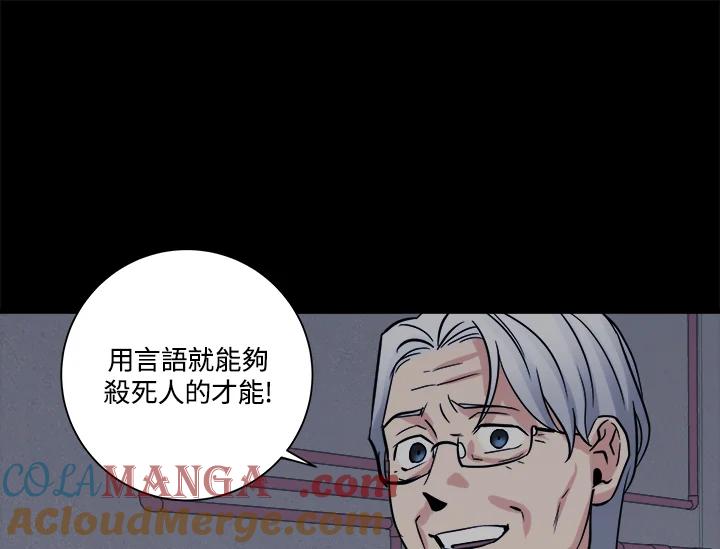 《永冻之言》第37话 第57页